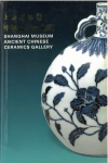 Shanghai Museum ancient chinese ceramics gallery par Shanghai Museum