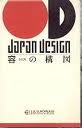 Japan design par Ekuan