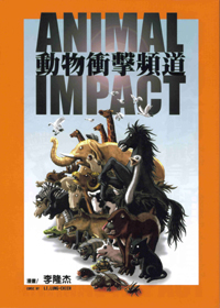 Animal Impact par Li Lung-Chieh