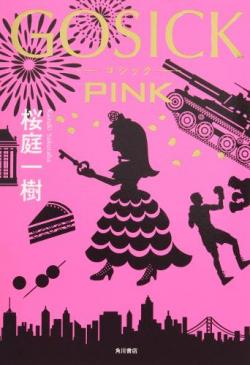 Gosick - Saison 2, tome 3 : Pink par Kazuki Sakuraba