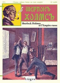 Sherlock Holmes et l'Empire russe par Patrice Lajoye