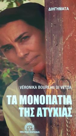 Chemins d'infortune par Vronique Boureau di Vetta
