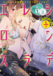 Opal bunko 6-shnen special anthology : Cinderella Eros par Ishida